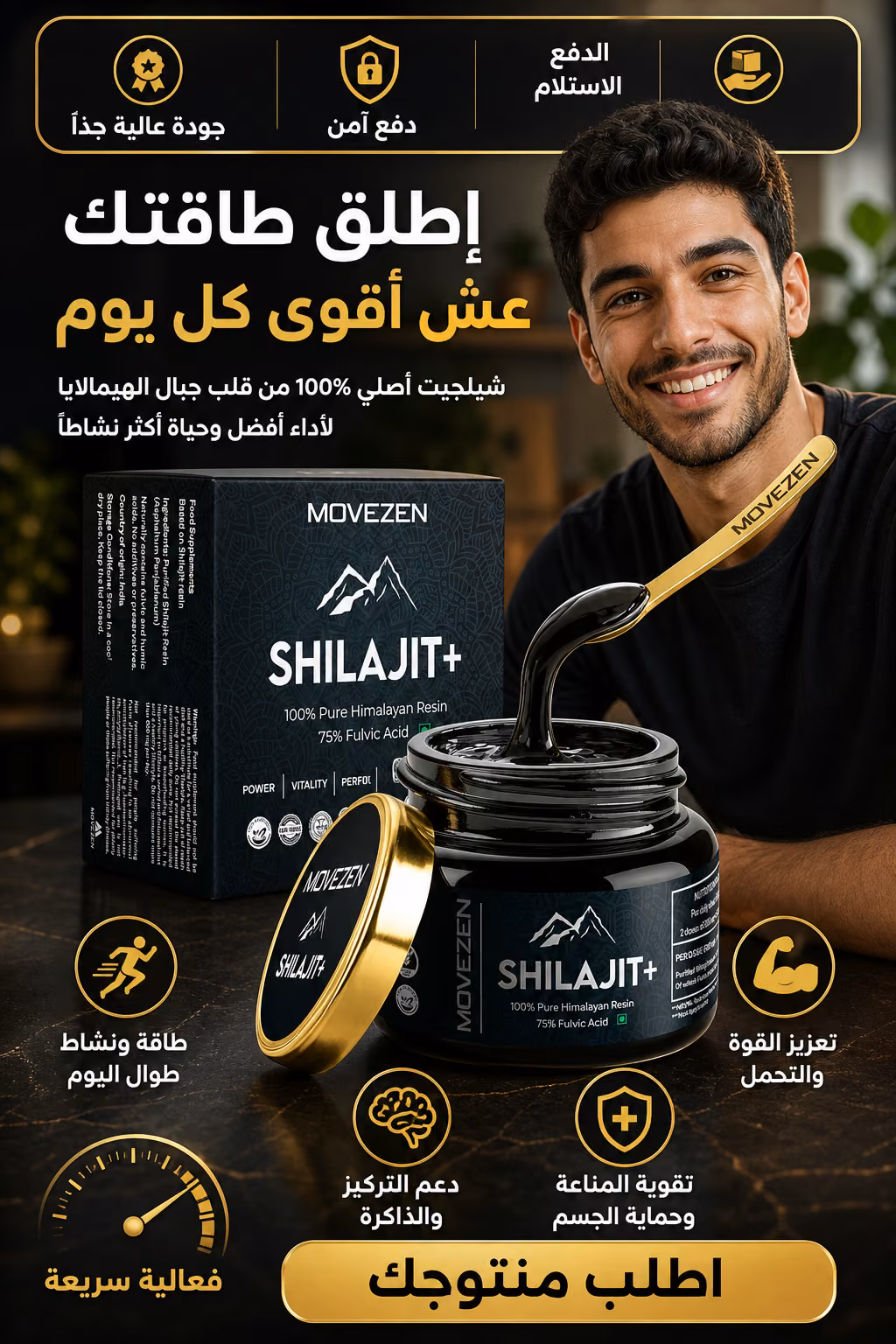 Shilajit+ - راتنج الهيمالايا النقي