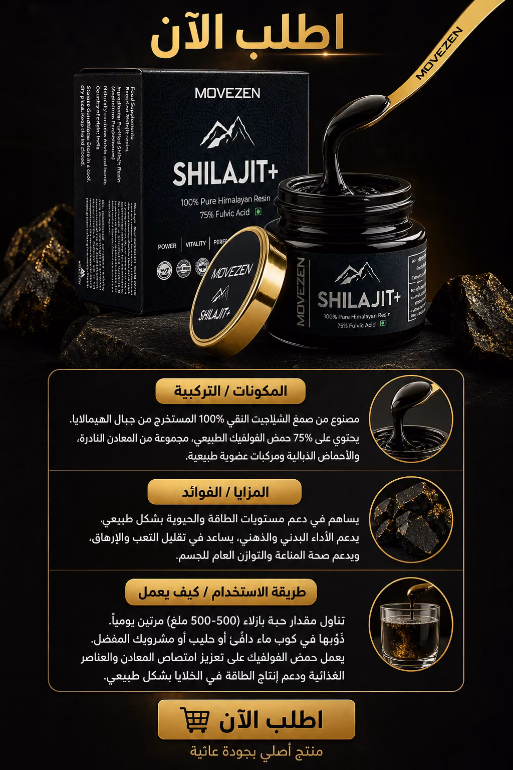 مكونات وطريقة استخدام Shilajit+